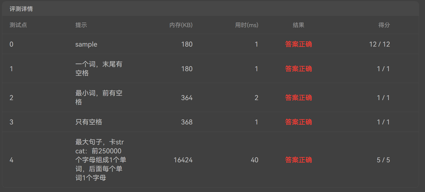 7-32 测试点